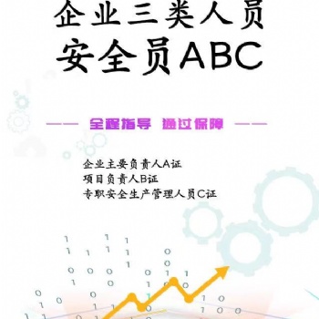 孝感漢川安全員C證考試周期短下證快報名從速