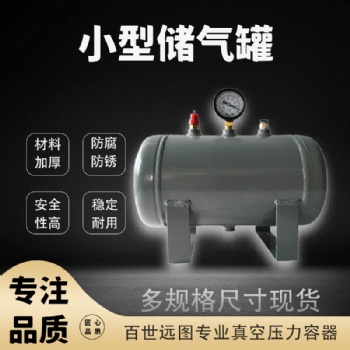 高精密_儲(chǔ)氣罐 靜電高壓噴塑_儲(chǔ)氣罐 百世遠(yuǎn)圖自動(dòng)化配套耐壓儲(chǔ)氣罐