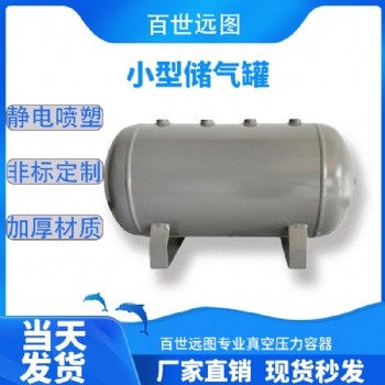 自動(dòng)化配套工業(yè)增壓泵儲(chǔ)氣罐 穩(wěn)壓耐用儲(chǔ)氣罐 工廠(chǎng)壓力容器