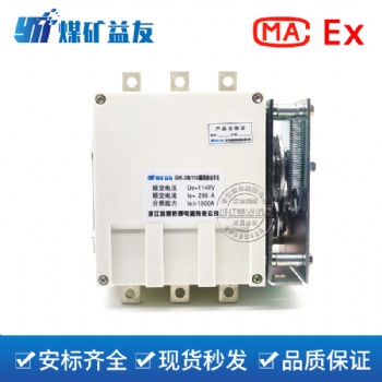 陜西礦用開關GHK-200/1140隔離換向開關