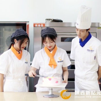 西安正規的烘焙培訓學校，西安新紀元烹飪技工學校