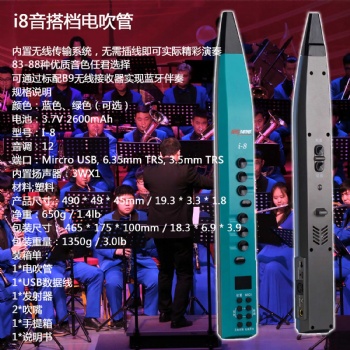 i8音搭檔電吹管生產廠家