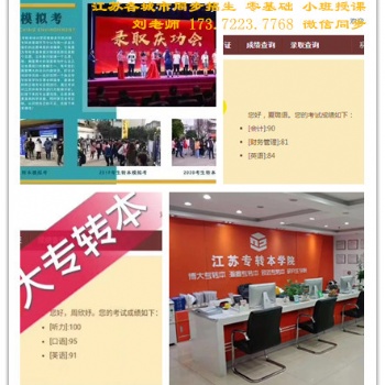 南京財經(jīng)五年制專轉(zhuǎn)本周末、暑假集訓(xùn)到瀚宣博大，學(xué)校點(diǎn)名推薦