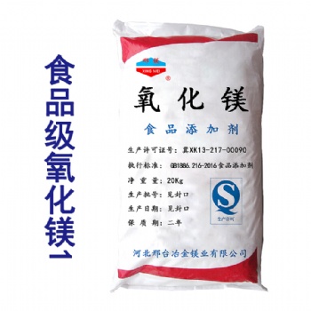 廠家直供低鉛顆粒氧化鎂 食品級添加劑 鎂神品牌 質量穩定