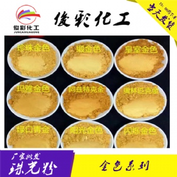 佛香金粉 金色珠光粉金 細亮金色珠光粉價格