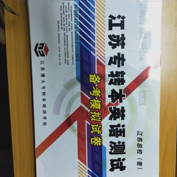 五年制專轉本學生該如何選擇合適的院校和專業