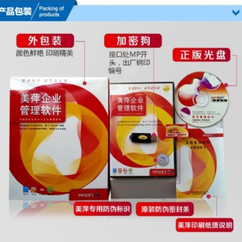 美萍數碼電子產品銷售管理系統
