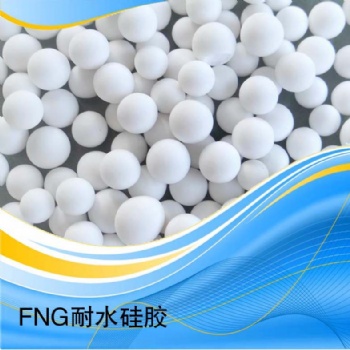 FNG 耐水硅膠吸附干燥劑空壓機空分設備防潮劑除氟水質凈化