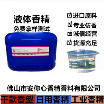 涂料香精 膠水香精 花香類香精