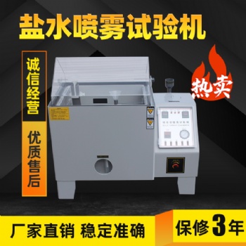 中酸性鹽霧試驗(yàn)箱高低溫試驗(yàn)箱耐黃老化試驗(yàn)箱