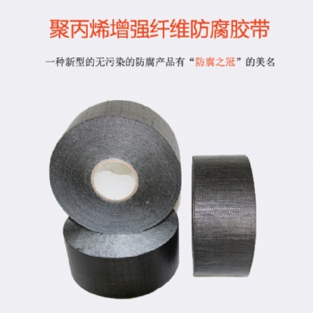 濟(jì)舟聚丙烯增強(qiáng)纖維防腐膠帶