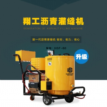河北小型灌縫機廠家 60小灌縫機自發電小灌縫機 瀝青或混凝土小灌縫機廠家