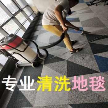南京棲霞區周邊地毯清洗公司電話南京玄武區專業清洗地毯量大優惠可開發票