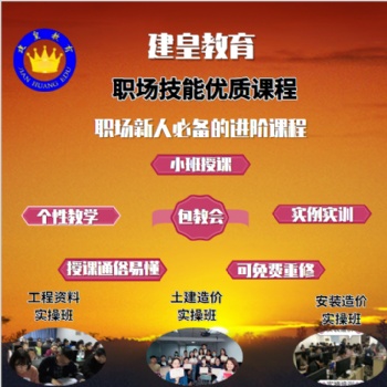 西安造價(jià)員實(shí)訓(xùn) 零基礎(chǔ)學(xué)個(gè)造價(jià)行不行呀