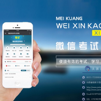 企信微信培訓考試系統