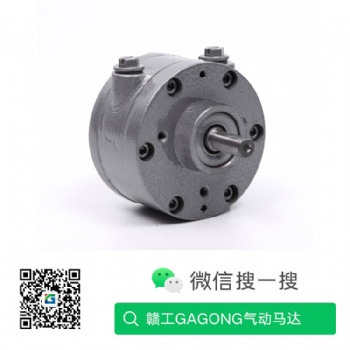 2AM-V贛工品牌葉片式氣動(dòng)馬達(dá) 防爆氣動(dòng)馬達(dá)