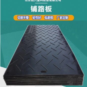 廠家定制聚乙烯鋪路板工地臨時耐磨鋪路板防滑抗壓耐酸堿路基板