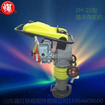 ZH-25型道床夯實機