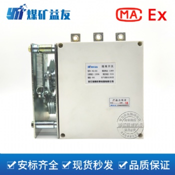 訥河型號齊全HG-315/1140隔離開關(guān)