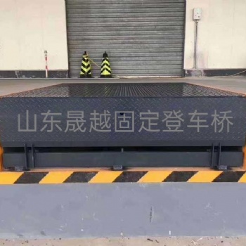 山東晟越固定登車橋優處