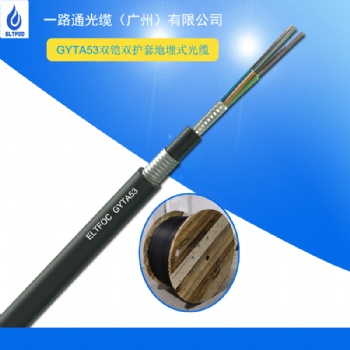 廣東48芯GYTA53/GYSTA53室外鎧裝光纜生產(chǎn)廠家長期接單生產(chǎn)高速公路光纜地鐵光纜管道光纜