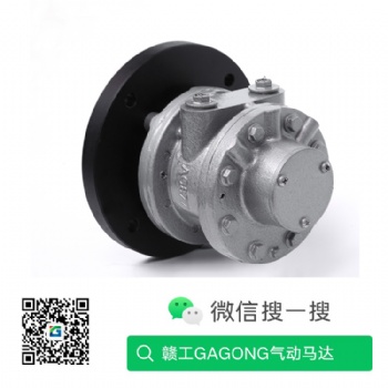 江蘇氣動馬達AD650葉片式氣動馬達GANGONG品牌