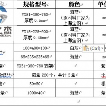 三級檢查！確保不漏掉任何一張YXB51-380-760屋面彩鋼瓦和配件
