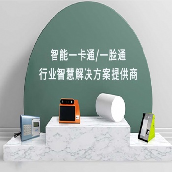 舒特科技智能一卡通、考勤機(jī)、門禁系統(tǒng)解決方案提供商