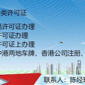 中港牌辦理條件及要求、粵港兩地商務車牌辦理流程