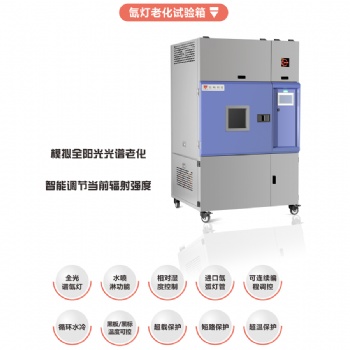 氙燈試驗(yàn)箱,鹽霧實(shí)驗(yàn)機(jī),臭氧試驗(yàn)機(jī),紫外實(shí)驗(yàn)箱