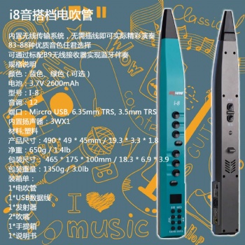 i8音搭檔電吹管內(nèi)置83種音色小巧便攜 隨時演奏