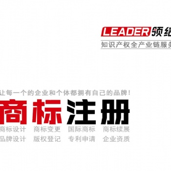 知識產權登記商標注冊登記版權登記專利申請河北領結