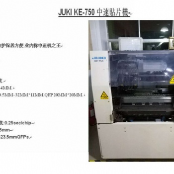SMT貼片機JUKI 二手juki750 貼片機