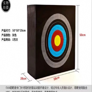 EVA標靶 訓練標靶定制 兒童玩具標靶