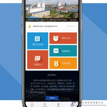 企信職工在線培訓app