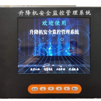重慶四川及周邊地區(qū)智慧工地施工工地升降機安全監(jiān)控管理系統(tǒng)升降機黑匣子可對接建委平臺