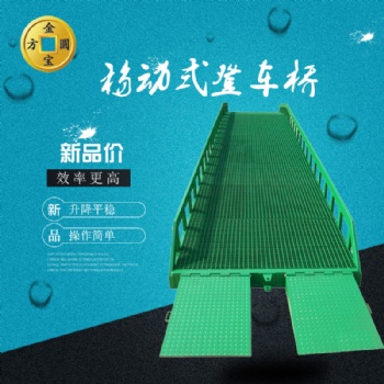 濟(jì)南金方圓DCQY移動登車橋