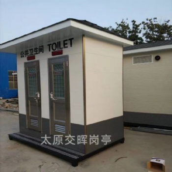 專業(yè)移動(dòng)廁所廠家 公園公共衛(wèi)生間 山西大同移動(dòng)公廁制造商