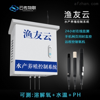 物聯網養殖漁友云在線監測