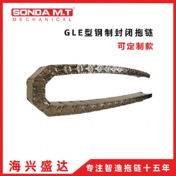 廣東海興盛達(dá)機(jī)床護(hù)線GLE75穿線鋼制拖鏈