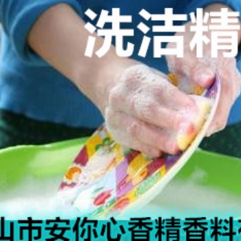 洗衣液香精 西柚洗潔精香精
