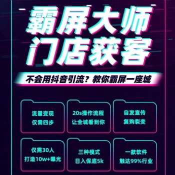 開發實體店同城掃碼自動轉發某音矩推廣優惠服務商家版