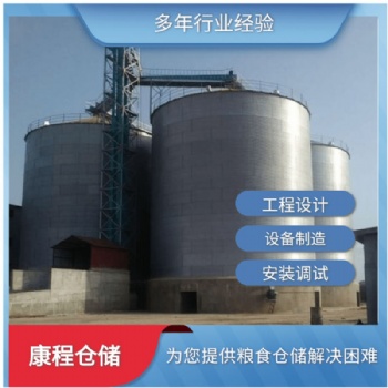 小麥鋼板倉維修維護 裝配式鋼板倉制造河南康程倉程