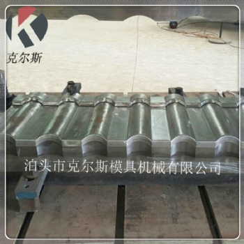 促銷 河北克爾斯 材質(zhì)剛 彩石金屬瓦模具