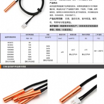 NTC傳感器 100K3950?50K3950 空調(diào)?冰柜?溫控器?冷水機(jī)?智能馬桶
