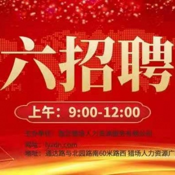 臨沂近期招聘會時間地址