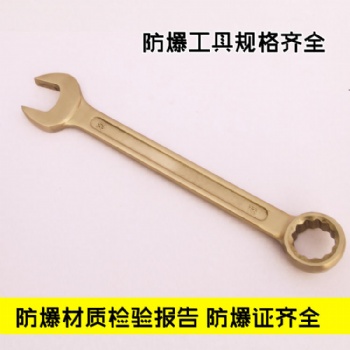 志衛(wèi)防爆呆梅兩用扳手鈹青銅鋁青銅扳手6-120mm