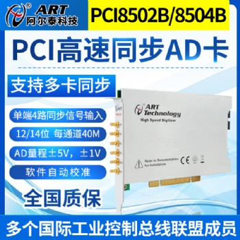 阿爾泰采集卡廠商PCI8504B價(jià)格PCI8502B