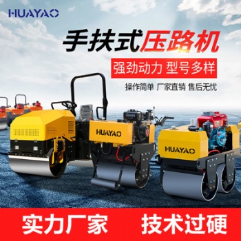 惠來縣路面施工用壓路機 手扶雙鋼輪壓路機多少錢 小壓路機功能