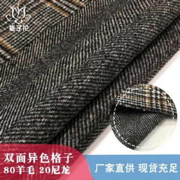 毛料源頭廠家新款雙面人字格子毛呢面料